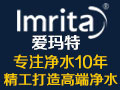 愛(ài)瑪特凈水器