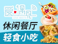 愛(ài)遇見(jiàn)輕復(fù)合休閑餐廳