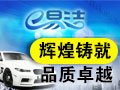 e易潔汽車美容養(yǎng)護店