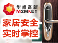 家盯互動(dòng)智能安防