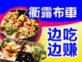 衢露布車韓國(guó)料理