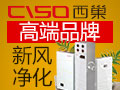 西巢新風空氣凈化
